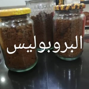 العكبرPropolis